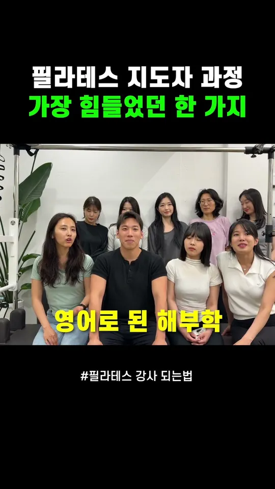 실제 회원앞에 서보니 쇼츠 첫 장면