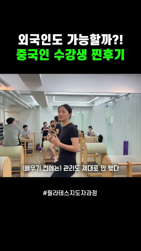 실제 회원앞에 서보니 쇼츠 첫 장면